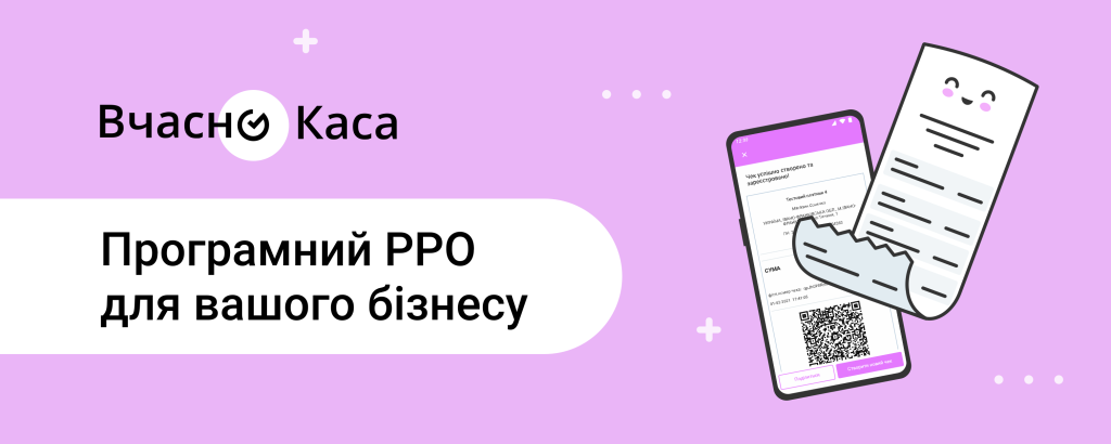 вчасно.каса